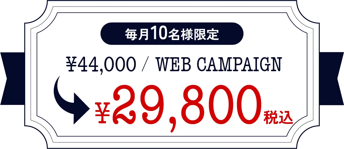 ライセンスキャンペーン¥29,800（税込）