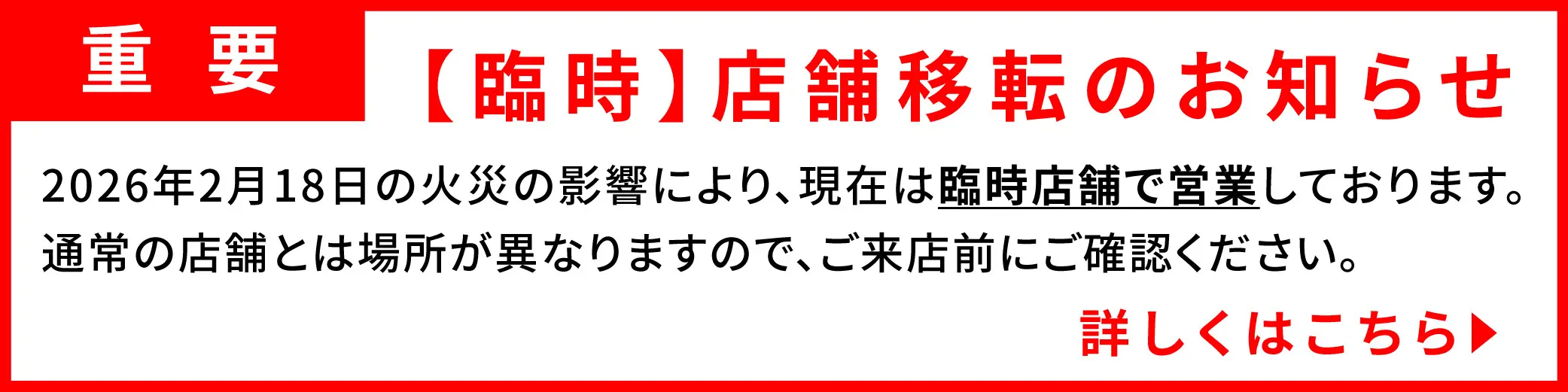店舗移転のお知らせ