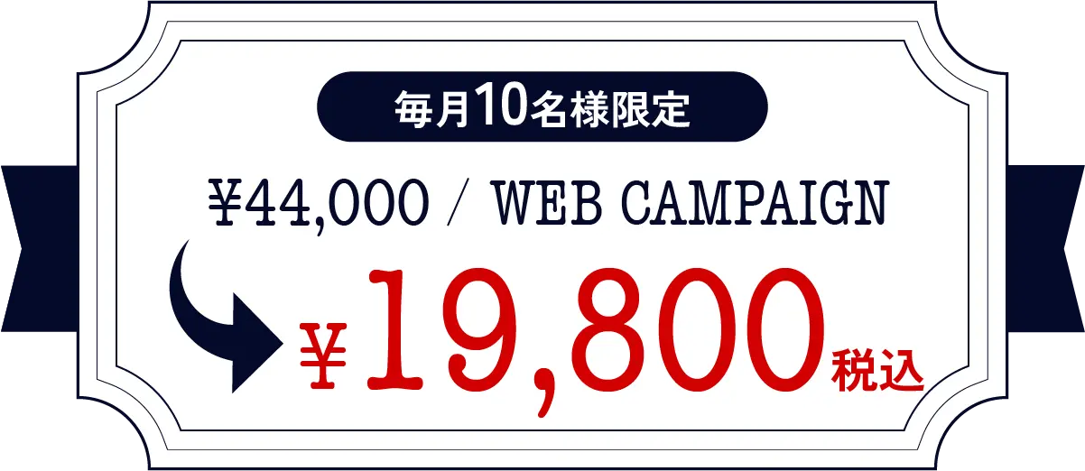 ライセンスキャンペーン¥19,800（税込）