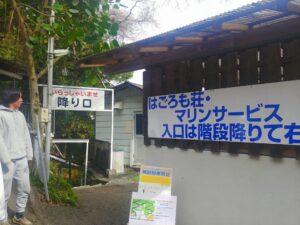 大瀬崎のジンクス😲