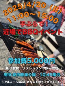 手ぶらでBBQ ～4月20日 (日) ～