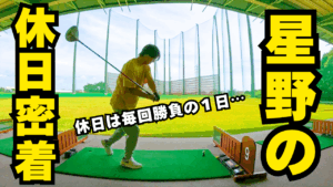 JuaのMr.ストイック