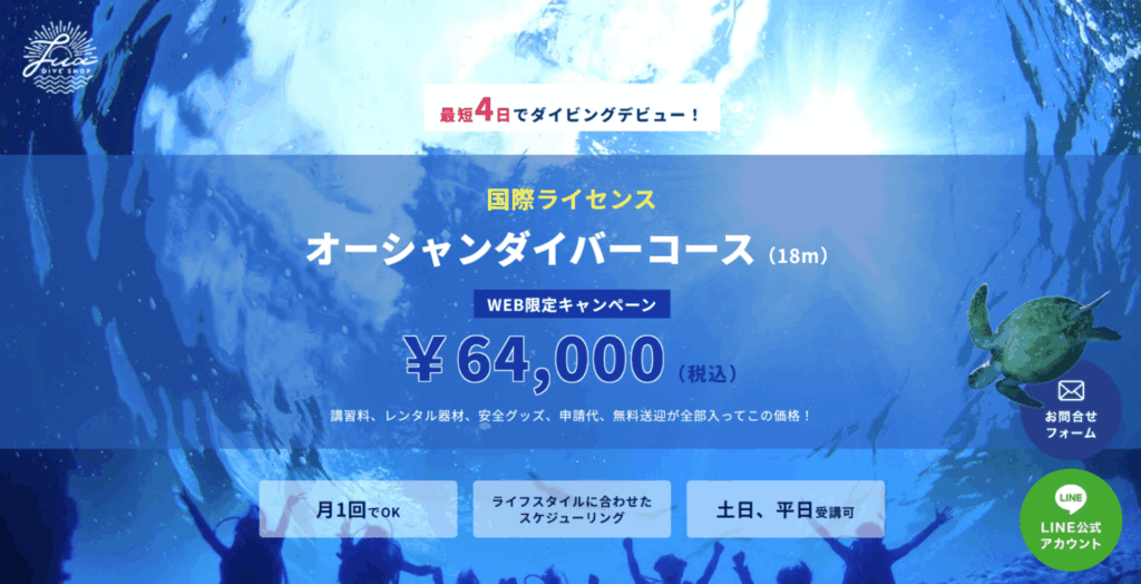 東京でのダイビングライセンス取得ならDive Shop Juaにおまかせ