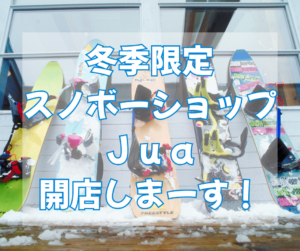 スノボーツアー2026（残席更新12/9）