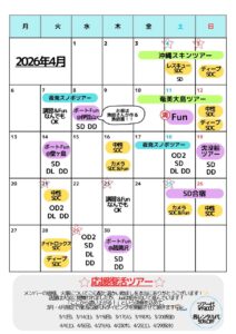 2026年4月スケジュール（最終更新日3/8）