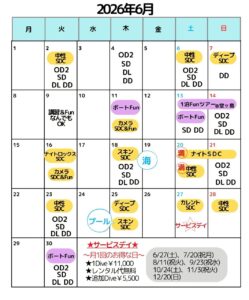 2026年6月スケジュール（最終更新日5/6）