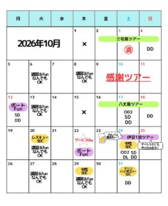 2026年10月スケジュール